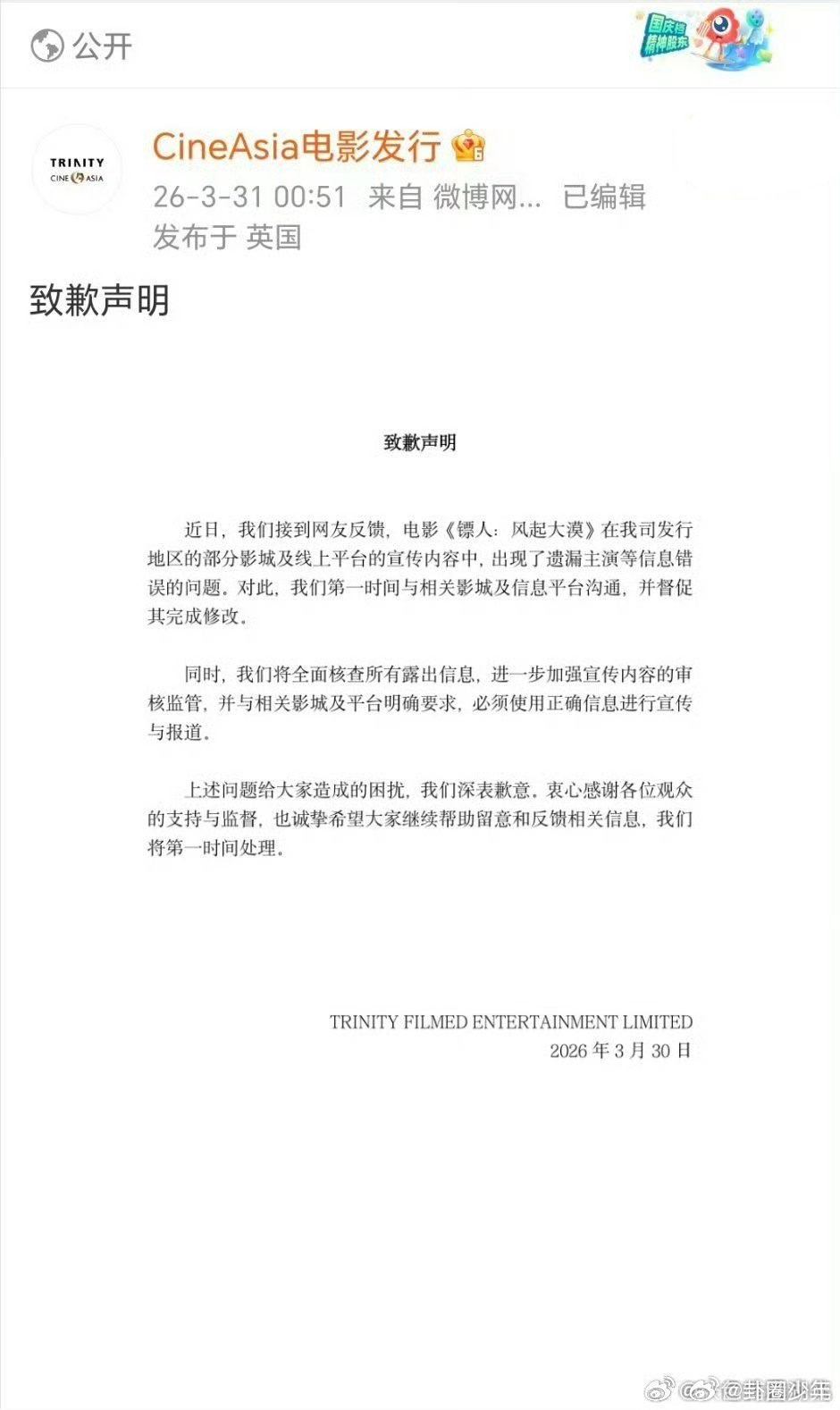 镖人海外发行方致歉声明 镖人海外发行方致歉声明，针对电影《镖人》海外发行宣传中出