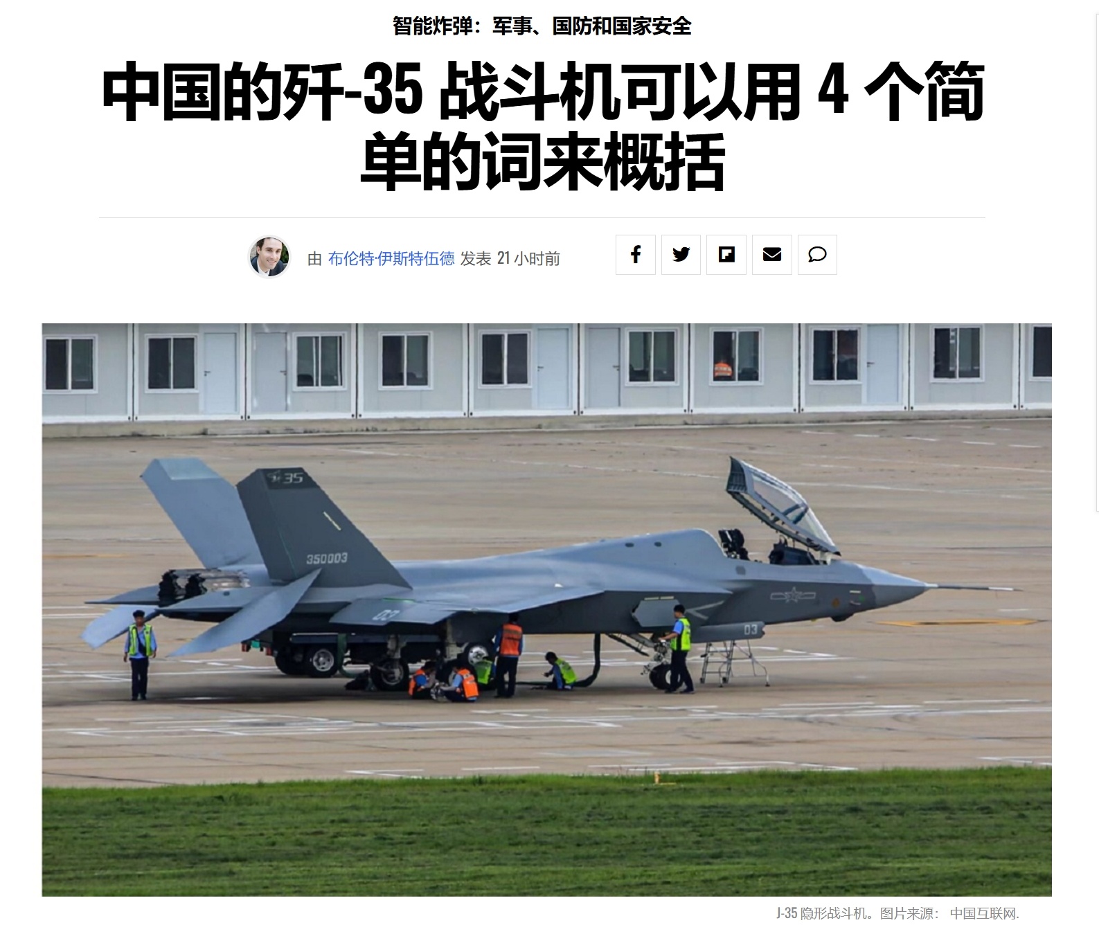 美国1945军事网概括歼35战斗机：挑战美国的空中优势并恐吓台岛。 