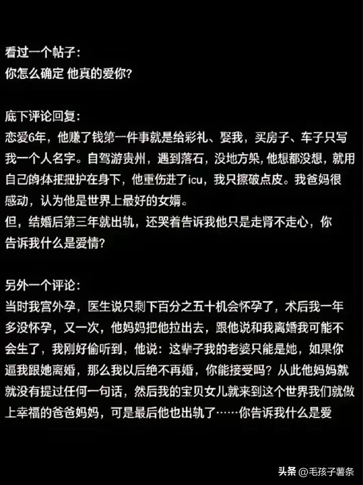 不用纠结，当初他舍命爱你是真的，后来他出轨了也是真的，这就是你意料不到的人生。