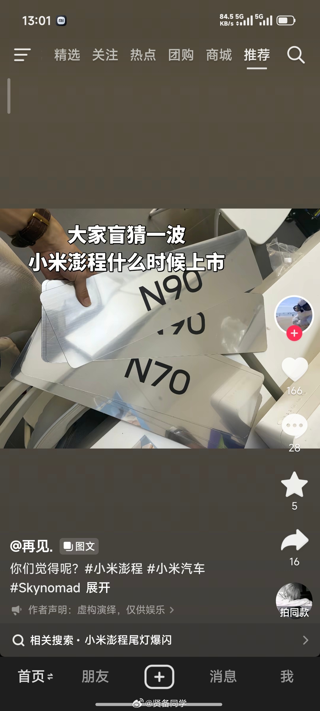 大家盲猜一波，小米澎程啥时候发布小米汽车公布增程器