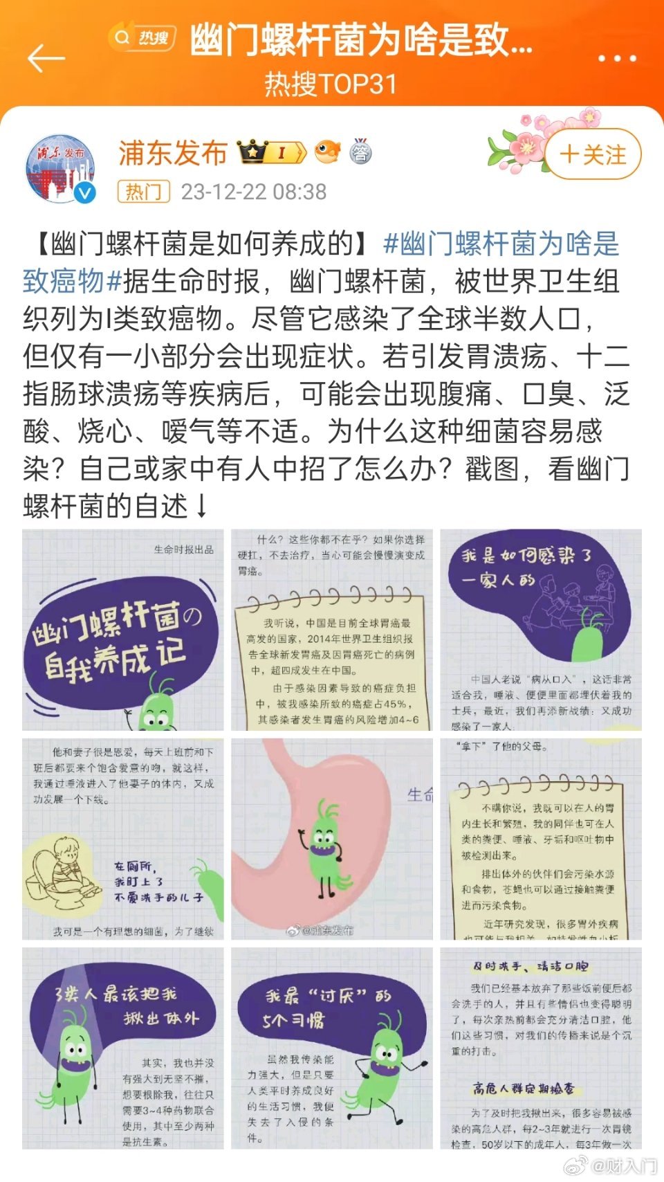 #幽门螺杆菌为啥是致癌物#这个标题太吓人了，实际上有那么可怕吗？超过一半人都携带