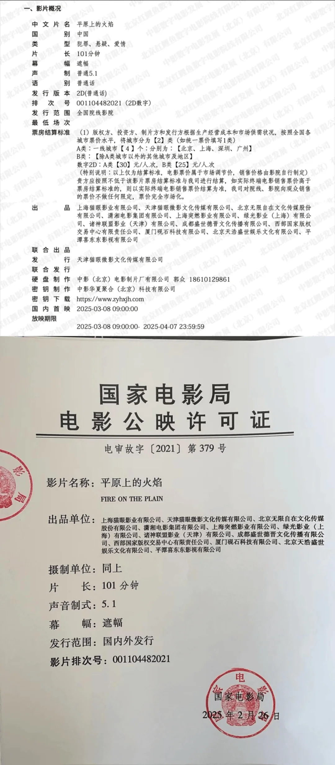 《平原上的火焰》删减了11分钟？