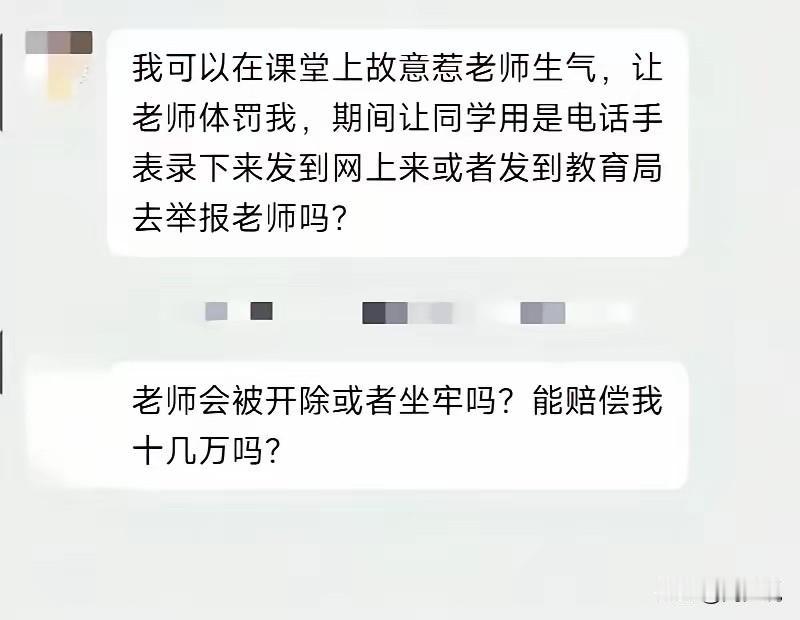 “全网炸锅！”一张截图网上曝光，有学生萌生荒唐想法，打算课堂上刻意挑衅、故意惹老