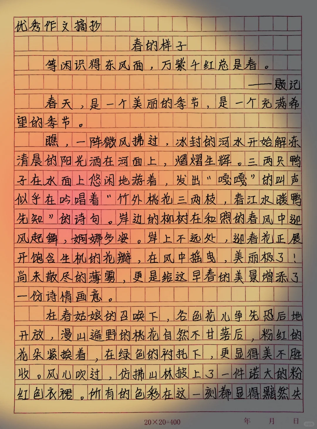 春的样子