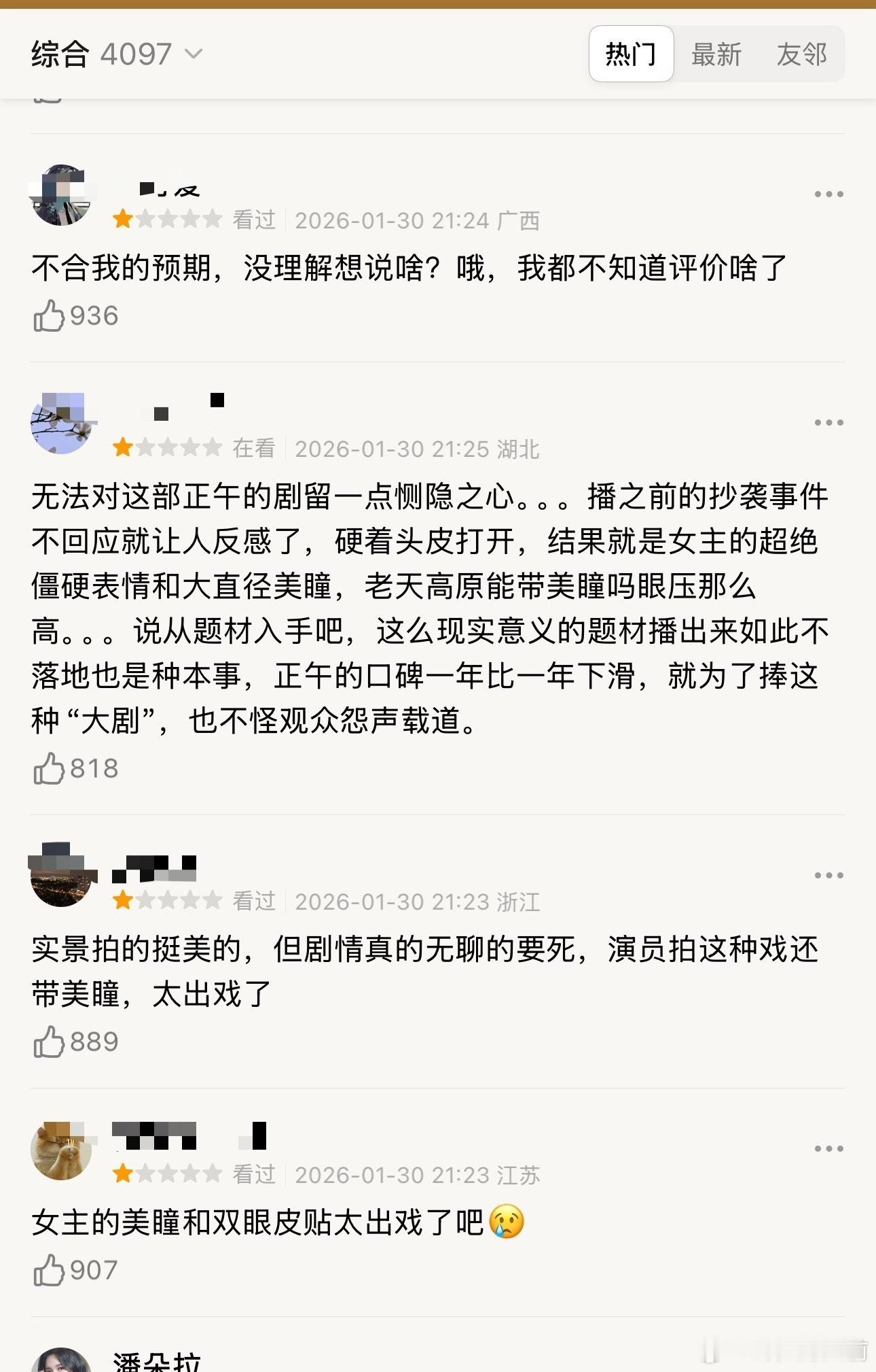 开年第一爆要让生命树拿下了 ？？？爆在哪，口碑全网差评，收视率拉低大盘，难道是想