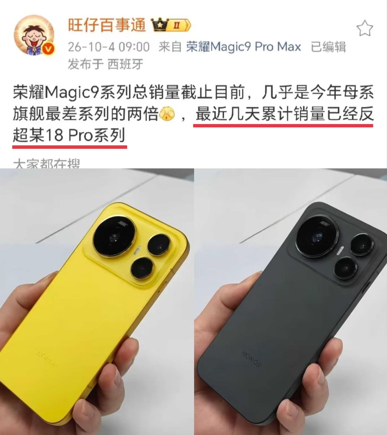 荣耀真是创造销量奇迹了！小米18系列被荣耀反超，高端彻底站稳了[灵光一闪][灵光