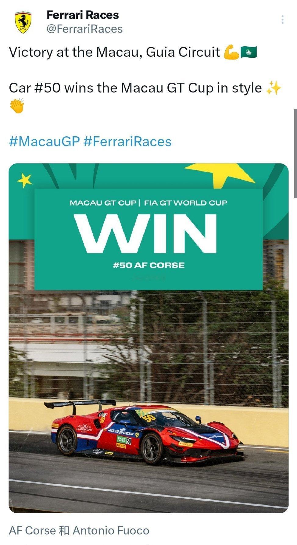 西边不亮东边亮 法拉利首次在澳门（国际汽联GT世界杯）夺得冠军🥇