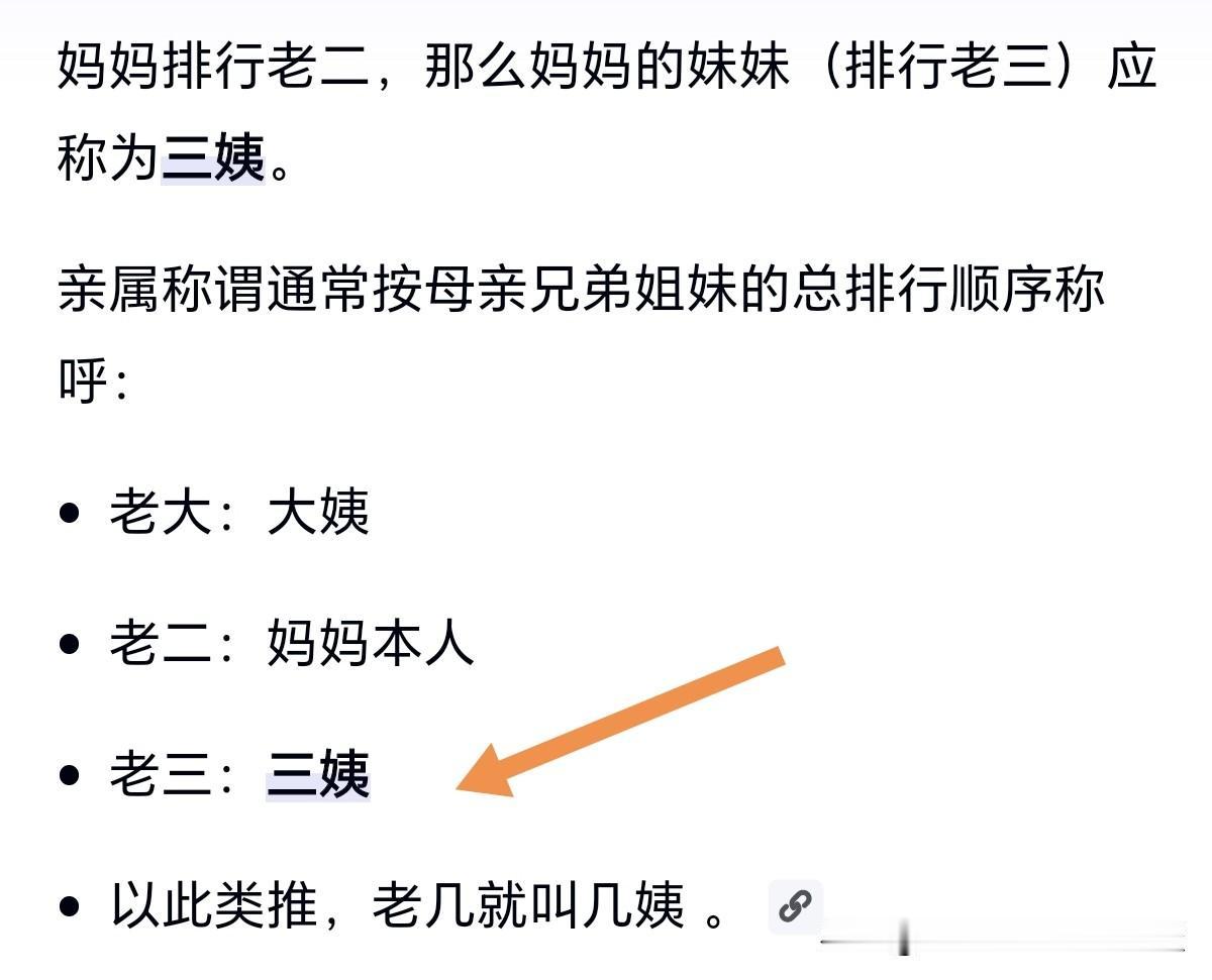 小孩：妈妈，我有大姨，三姨（小姨），怎么从来没有见过二姨？她去哪里了，怎么都不来