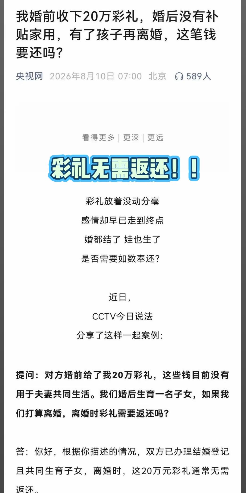 央视普法“彩礼离婚无需返还”彩礼话题争议 彩礼争议话题 
我个人感觉做的挺对的