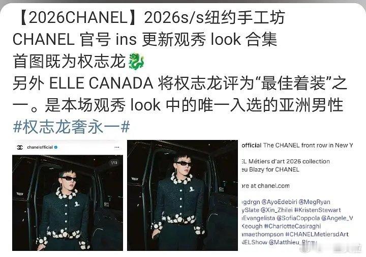 这么一看香奈儿这里待遇最好的是权志龙官方ins将权志龙设为首图 ，唯一亚洲男性 