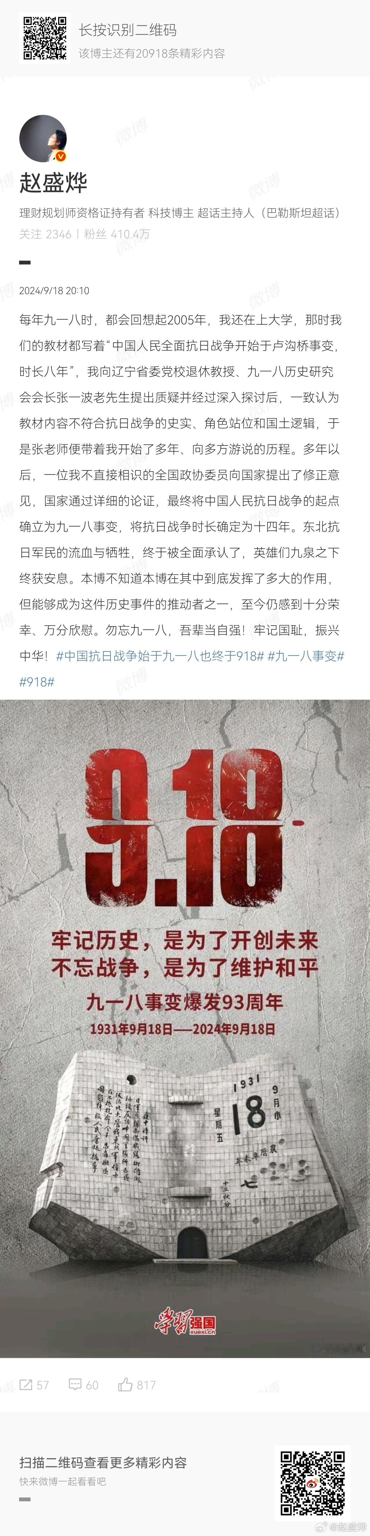 1931-9-18～1945-8-15，十四年硝烟弥漫中华大地，无数英雄儿女前赴
