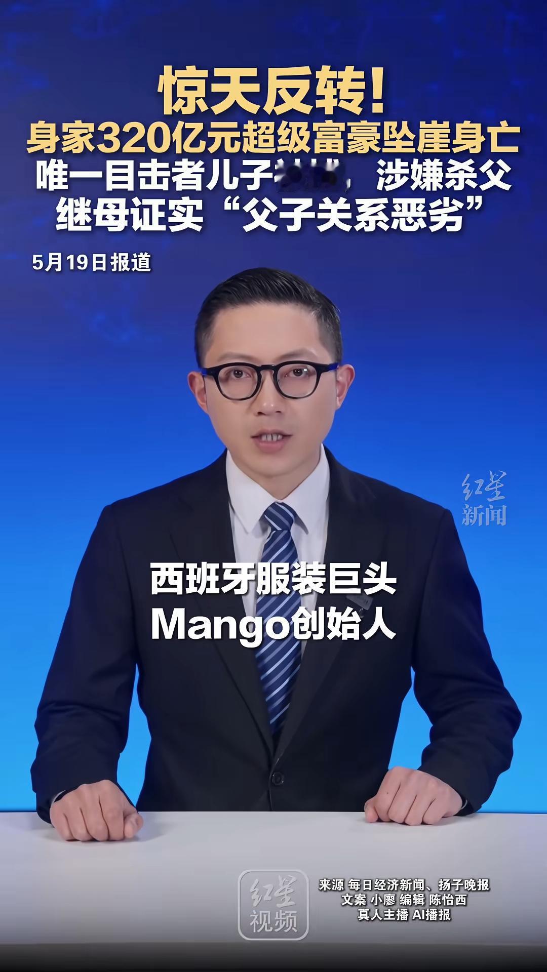 320亿富豪坠崖身亡，唯一目击者竟是亲生儿子！一年后，儿子被捕了。

2024年