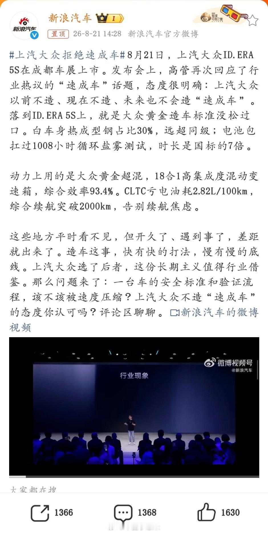 上汽大众拒绝速成车 在“半年一改款、一年一新车”的行业节奏里，还有车企敢说“不造