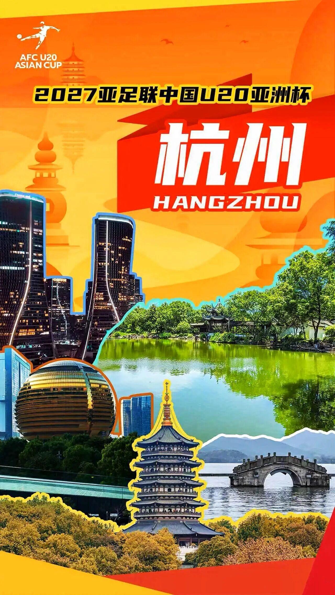 2027亚足联U20亚洲杯落户杭州！12月10日，中国足球协会宣布，在各方大力支