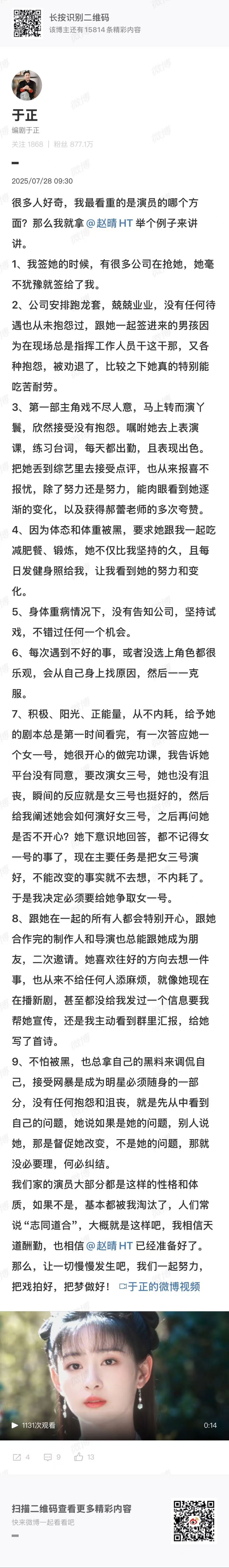 于正拿赵晴举例谈最看重演员哪个方面于正拿赵晴举例于正拿赵晴举例，嗯嗯，[鼓掌][