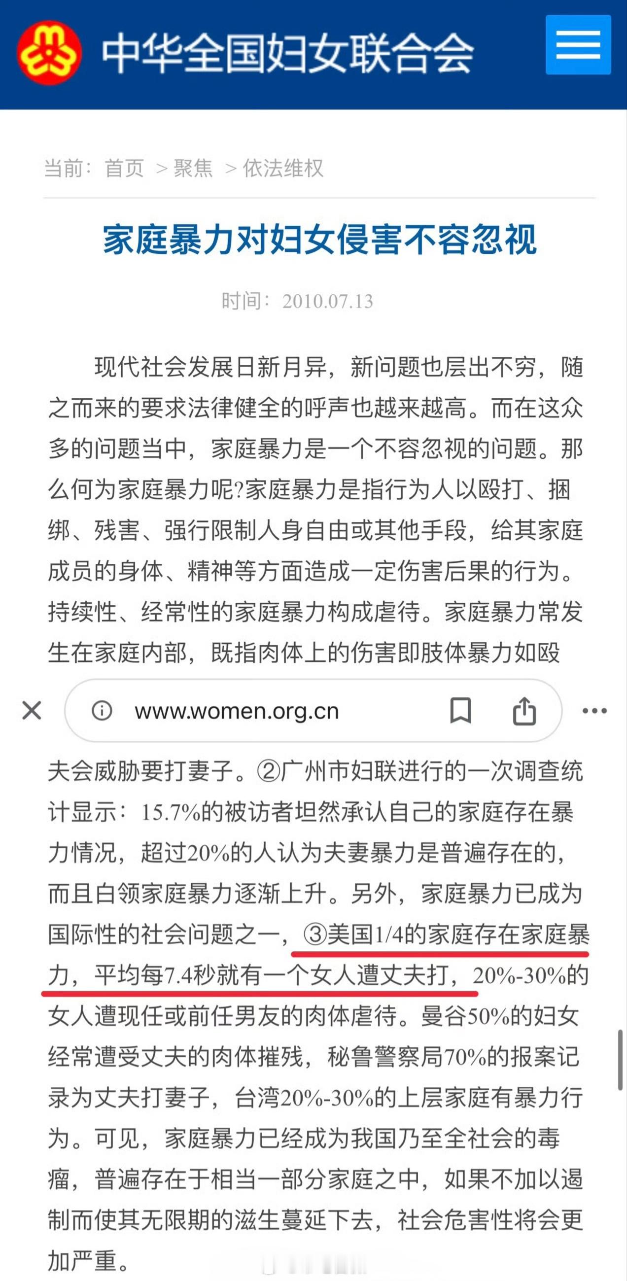 这个谣言是最早的数据污染，原文是：美国1/4的家庭存在家庭暴力，平均每7.4秒就