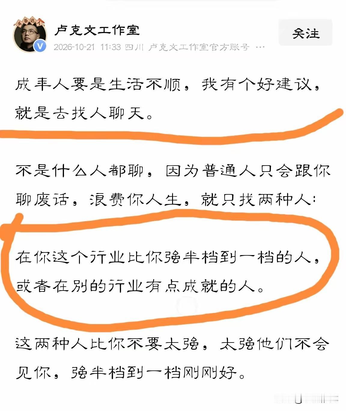 【人间百态】向上社交才是正确的成长路径！《增广贤文》说：结交须胜己，似我不如无。