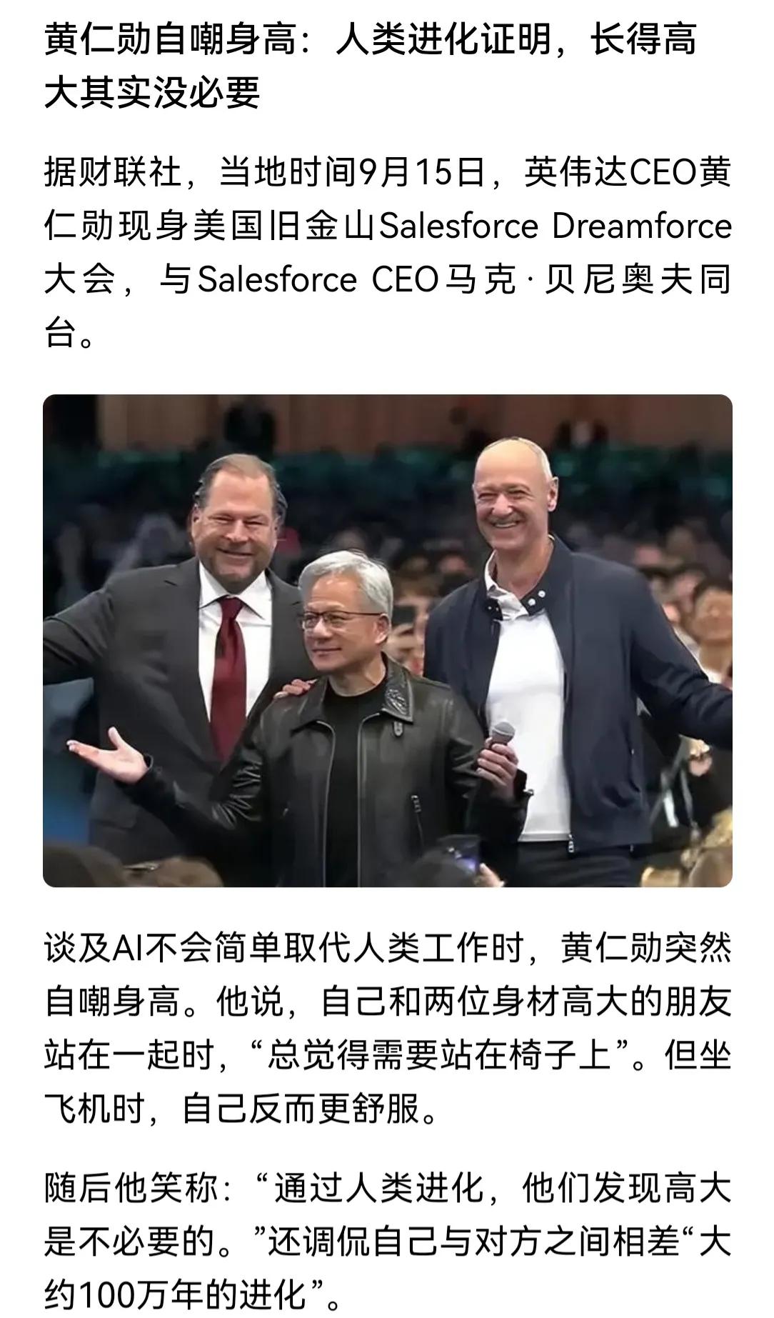 黄老板用自身证明，人类进化的越来越高大，是没有必要的。

他说的对，现代社会对纯