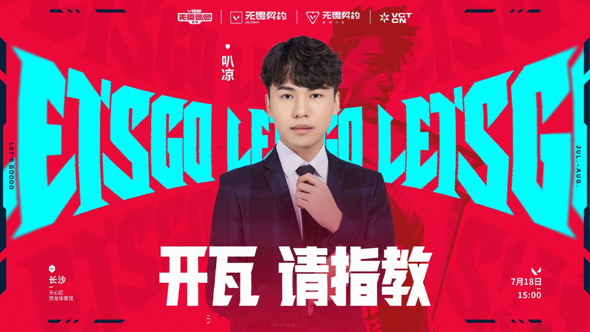 超级比赛周明星表演赛重磅来袭！潇洒哥 西瓜蘸酱油 A6 叭凉 SR.MOMO 七