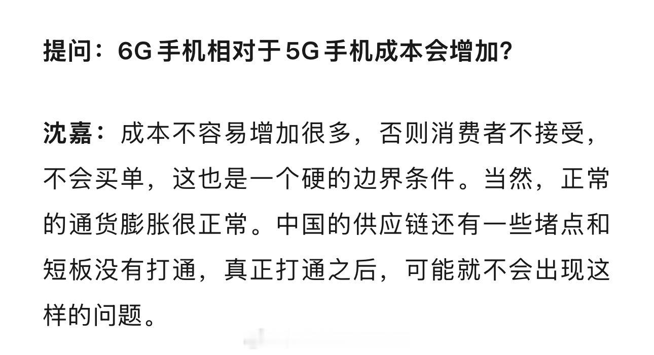 OPPO 蜂窝技术专家沈嘉：6G 手机差不多 2030 年出来6G 手机相对 5