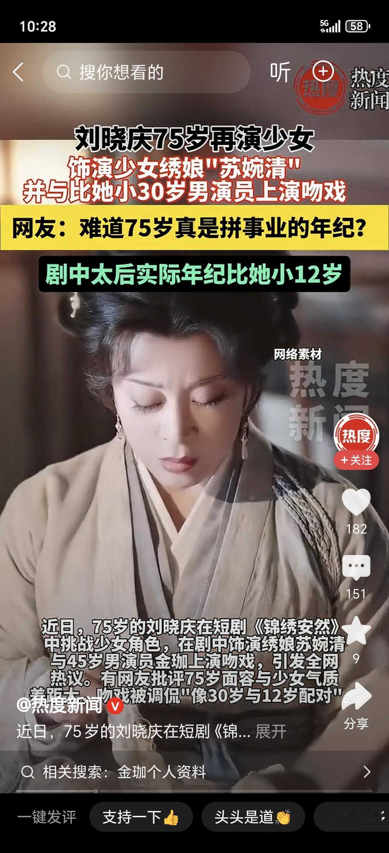 75岁刘晓庆拍短剧吻戏惹争议，同剧男演员点赞网友评论"和刘晓庆搭戏是工伤"！事后