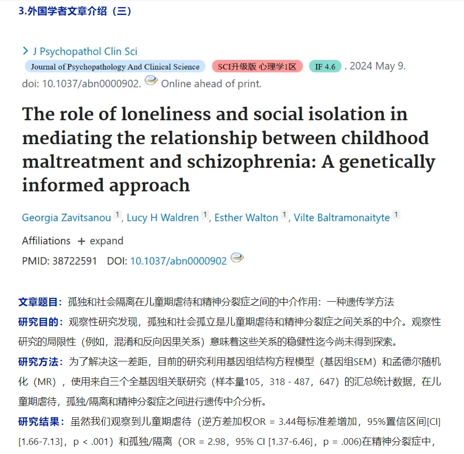 组学研究已然成MR发表一区的主要方向（二）