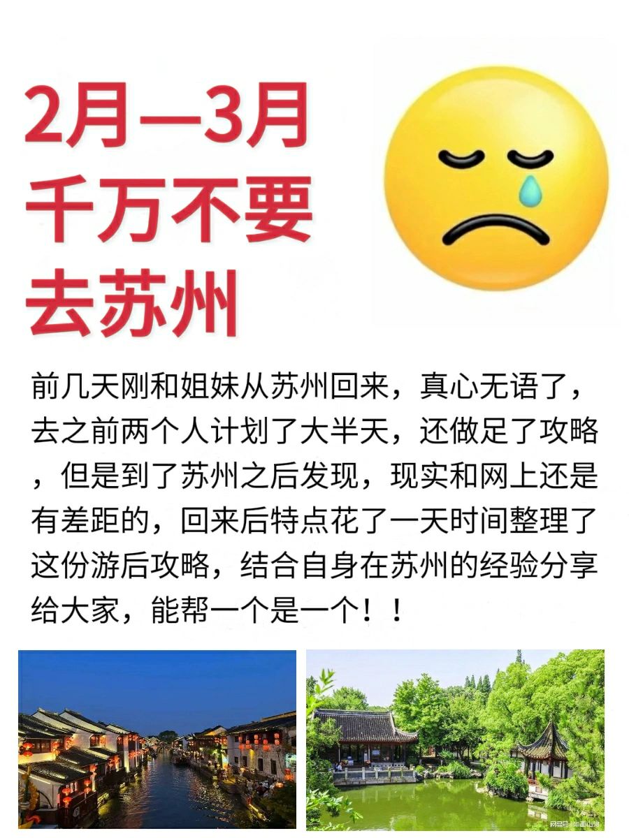 公主们，刚从苏州回来，能劝一个是一个！