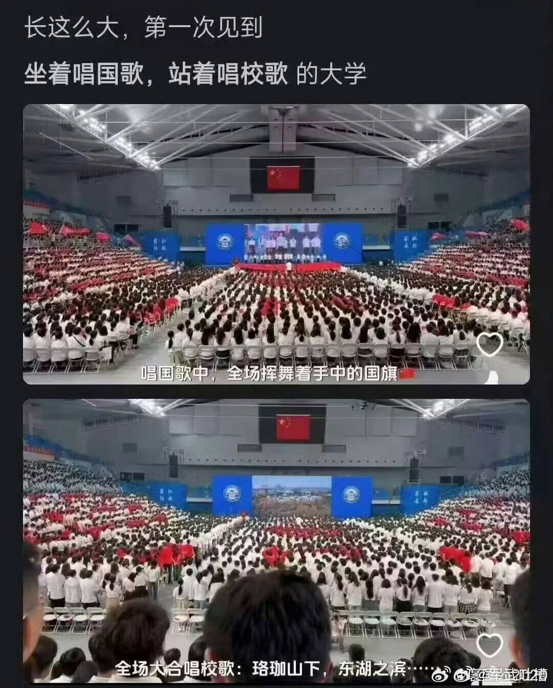 坐着唱国歌，站着唱校歌闻所未闻，骇人听闻！ ​​​