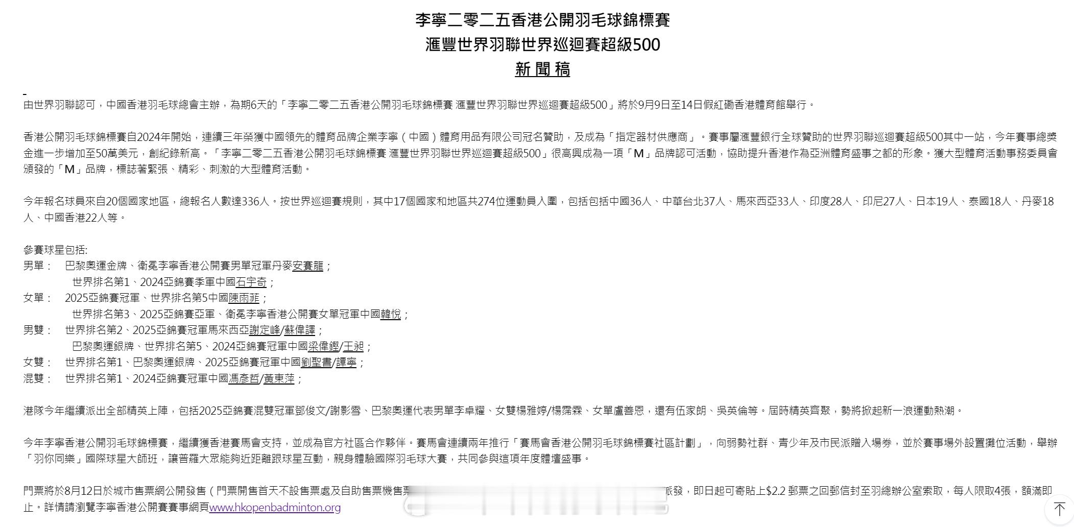因为下大雨，原本今天下午举行的2025年中国香港羽毛球公开赛 记招取消了，改为发