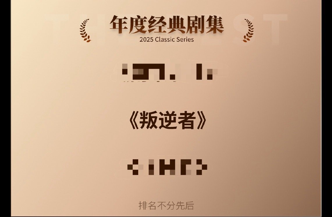 欢网大数据最新公布：《叛逆者》《志愿军：存亡之战》均上榜