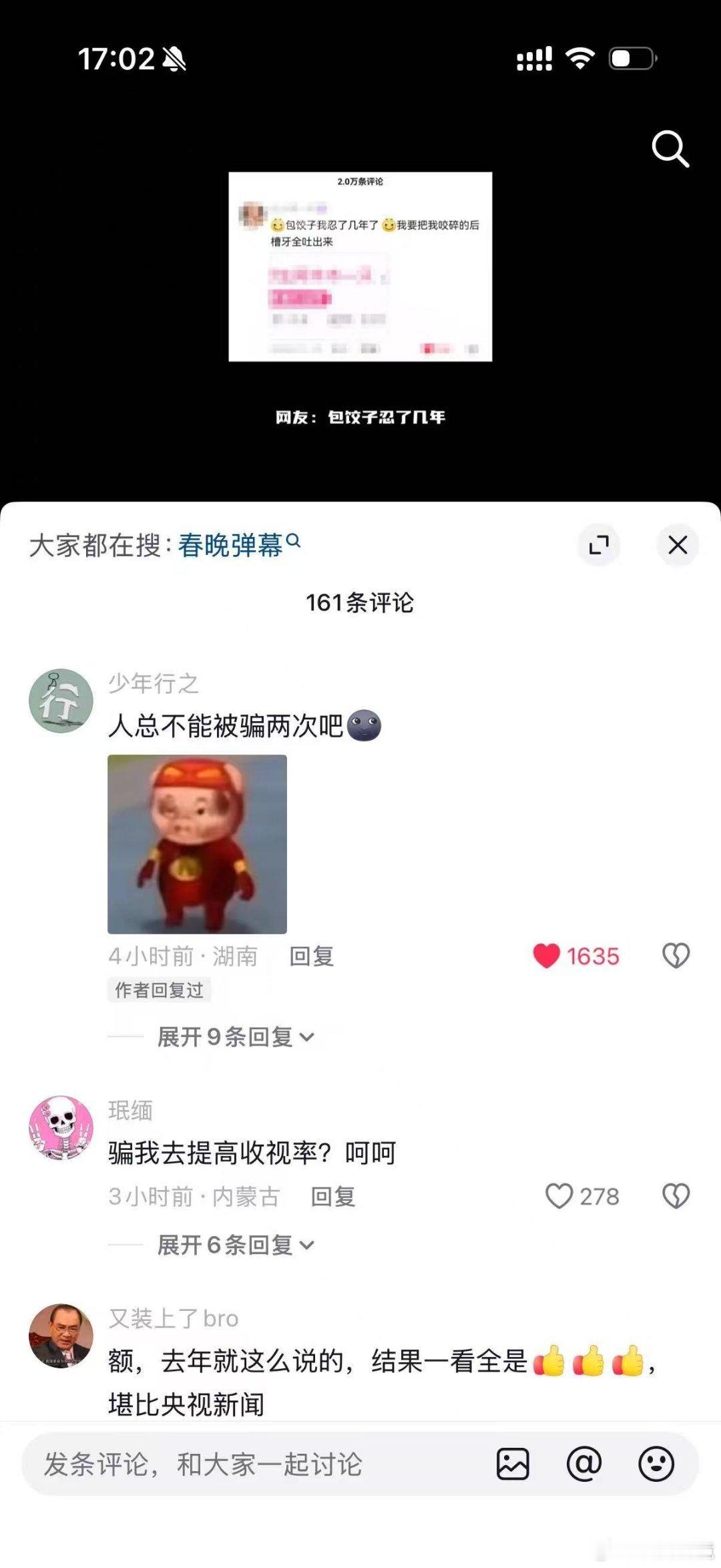 春晚参与感最强的一届 小破 站春晚弹幕太有年味！全家围坐发评论，聊节目猜走向刷祝