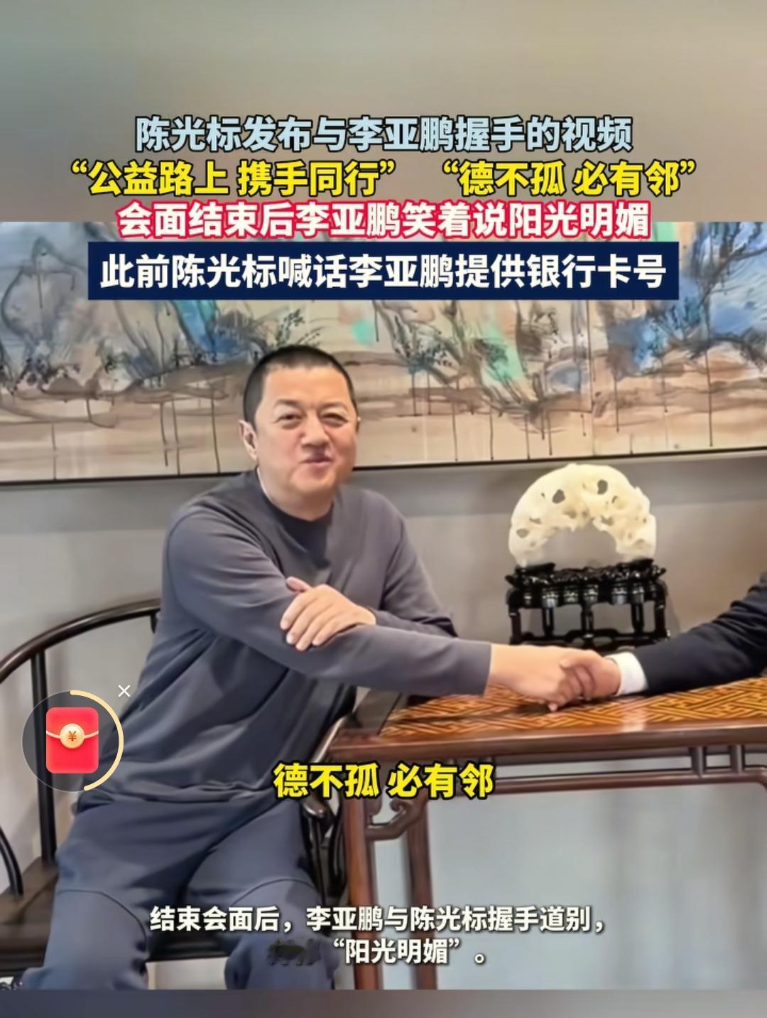 李亚鹏这抹真心的笑，真的看哭好多人！
和陈光标紧握的双手，何止是公益路上的乘风而