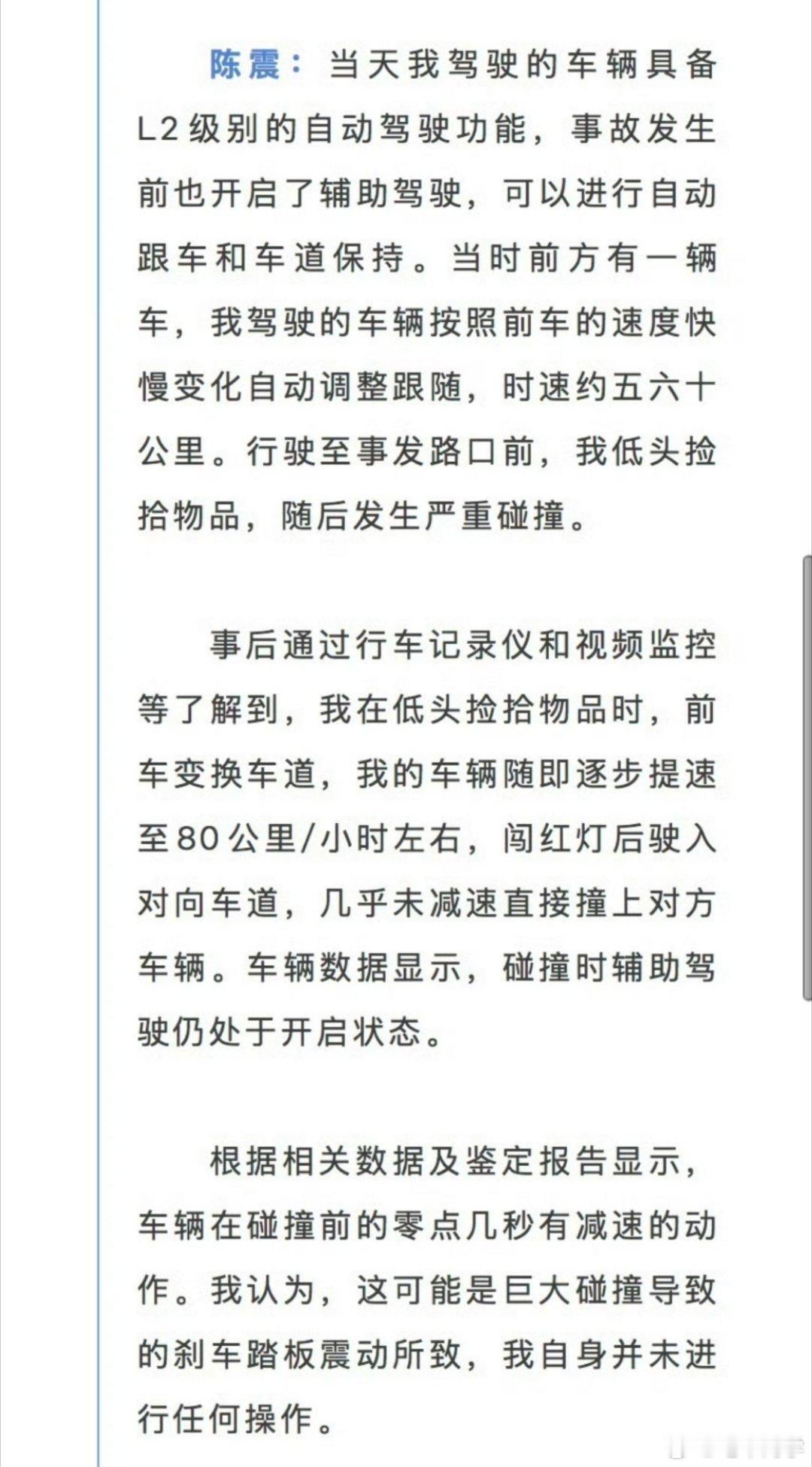 陈震首次还原撞车事件经过震哥算是平时使用辅助驾驶比较多的了，可能也正因此才过于信
