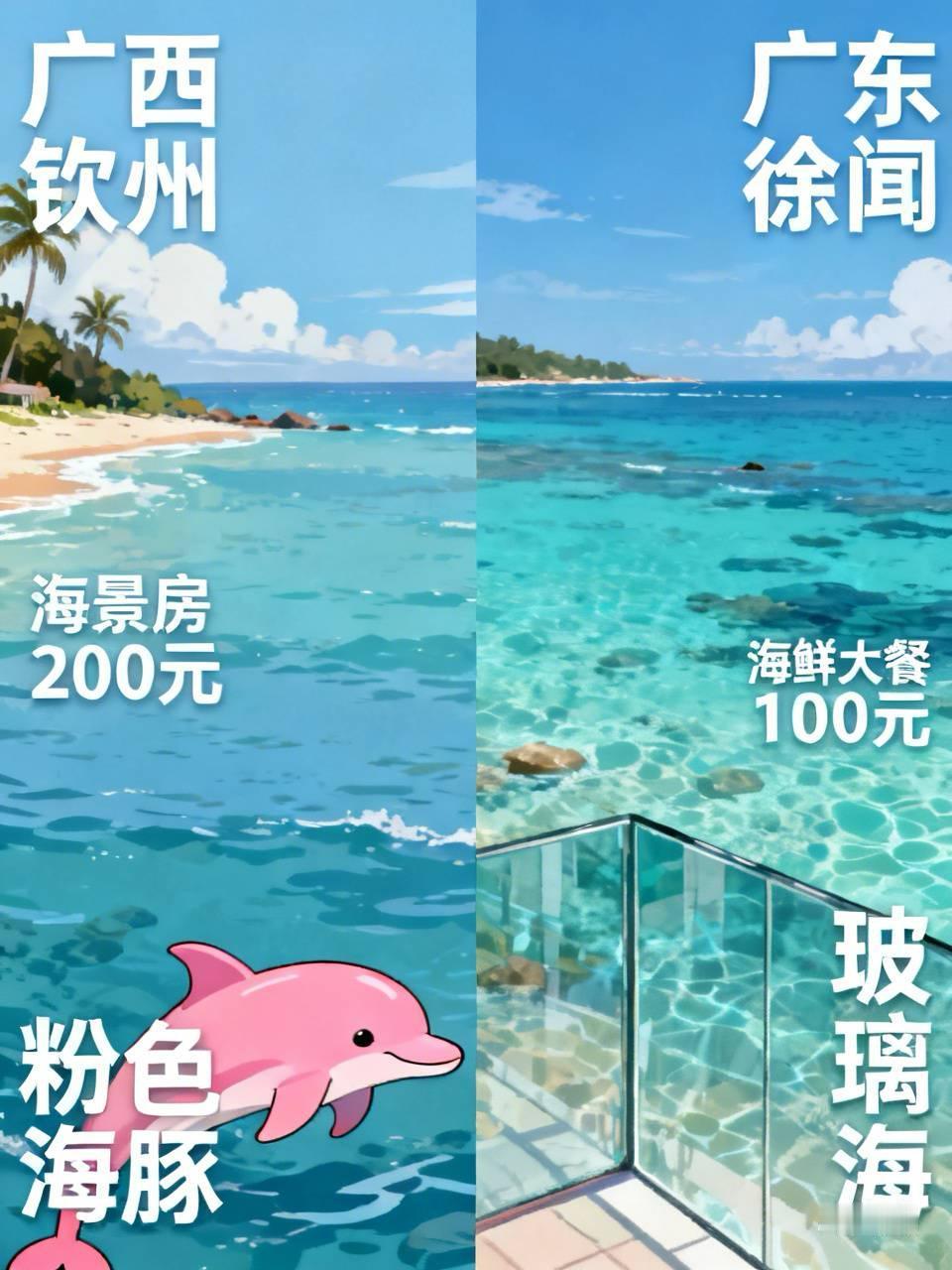 在中国看海，想追求高性价比，广西钦州和广东徐闻是不错之选。
广西钦州是个被大海环