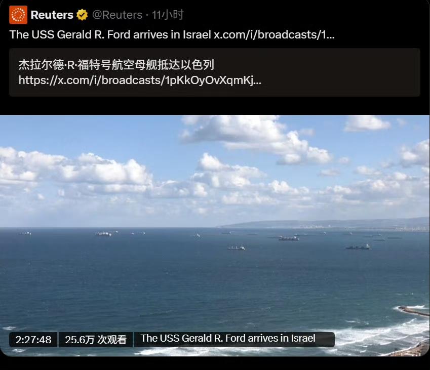 路透社直播标题喊着“福特号航母抵达以色列”，点开一看，海面上飘的全是货轮，别说航