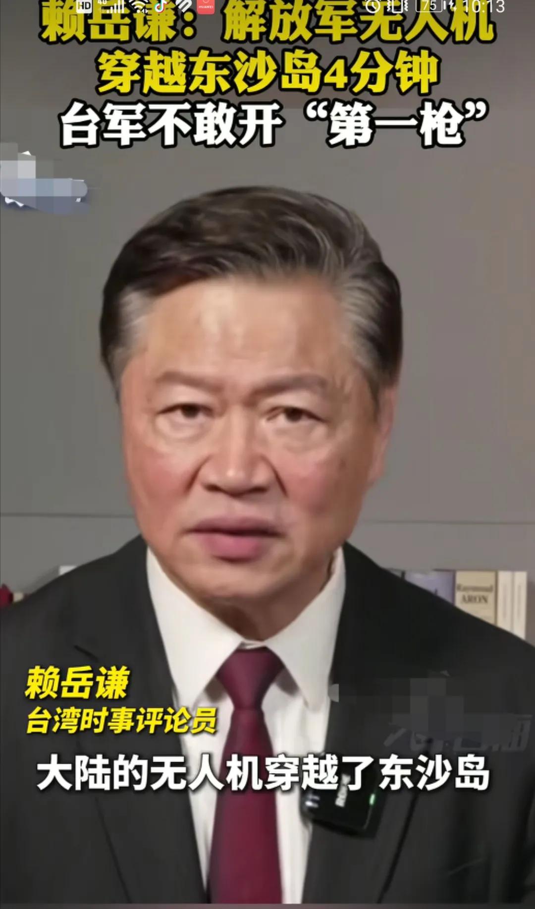 赖岳谦：东沙岛上的台军这样做就对了！他们看到大陆的无人机穿越东沙岛4分钟，他们在