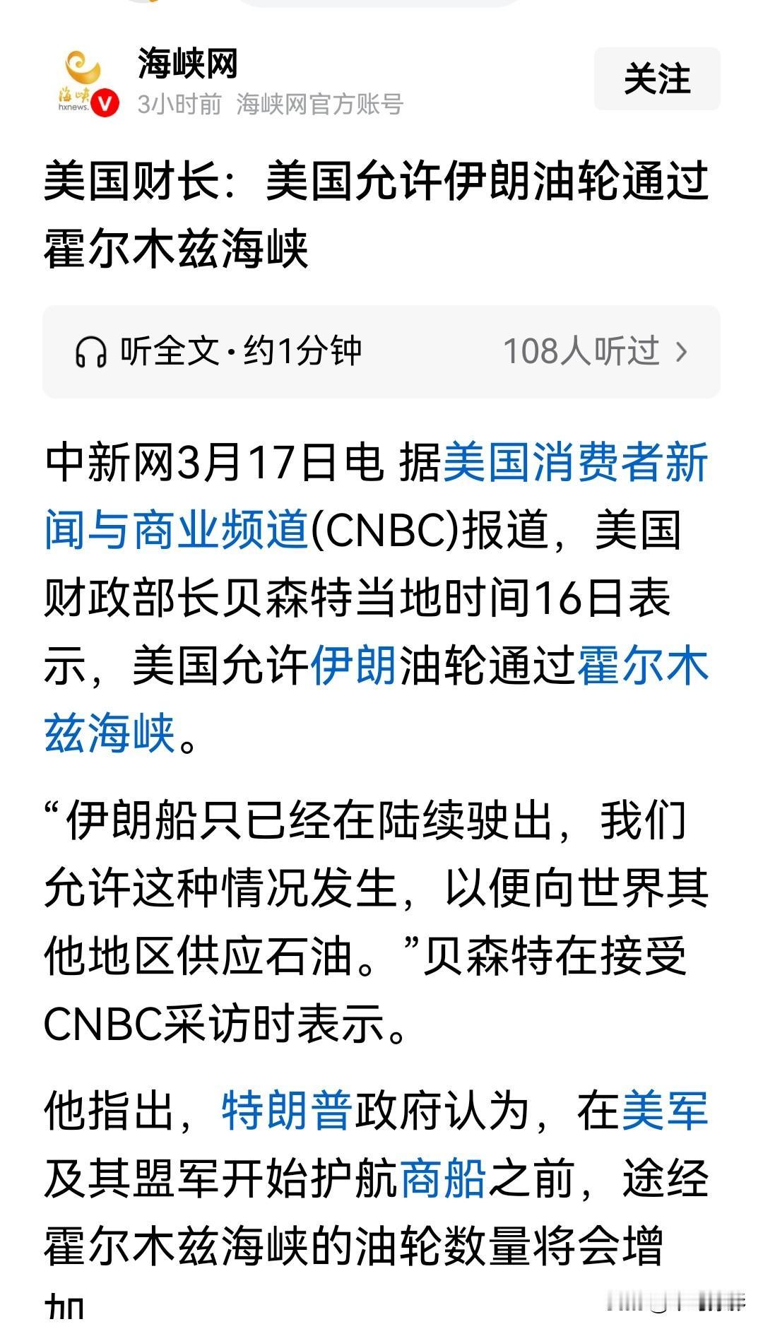 美国财长：美国允许伊朗油轮通过霍尔木兹海峡
伊朗外长：伊朗不允许美国油轮通过霍尔