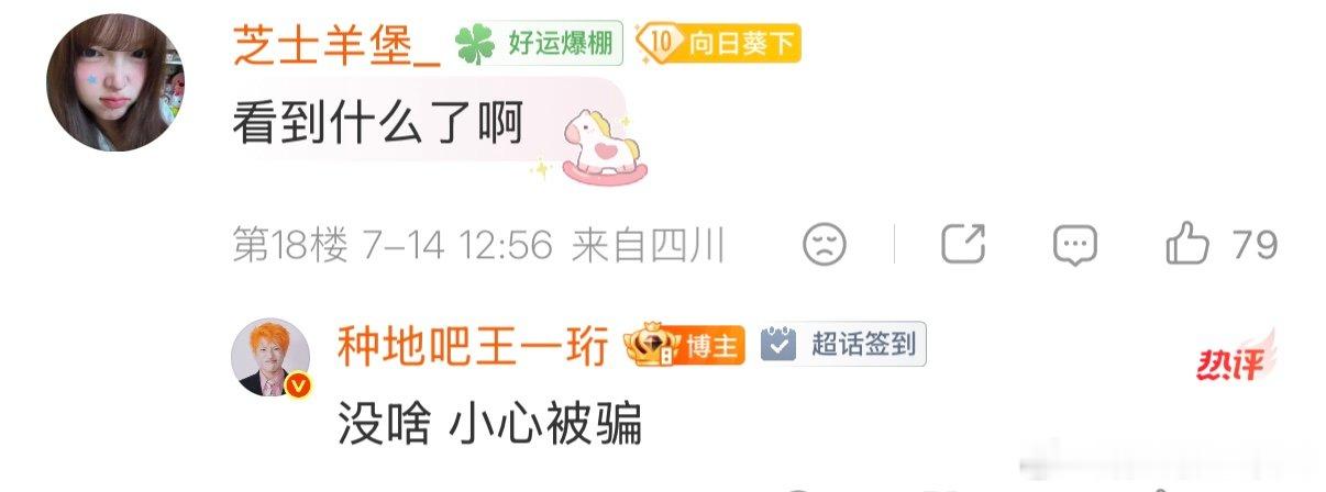 王一珩是坐在路由器上打假黄牛吧 打假黄牛第一线，遇到假消息直接下场辟谣直到对方删