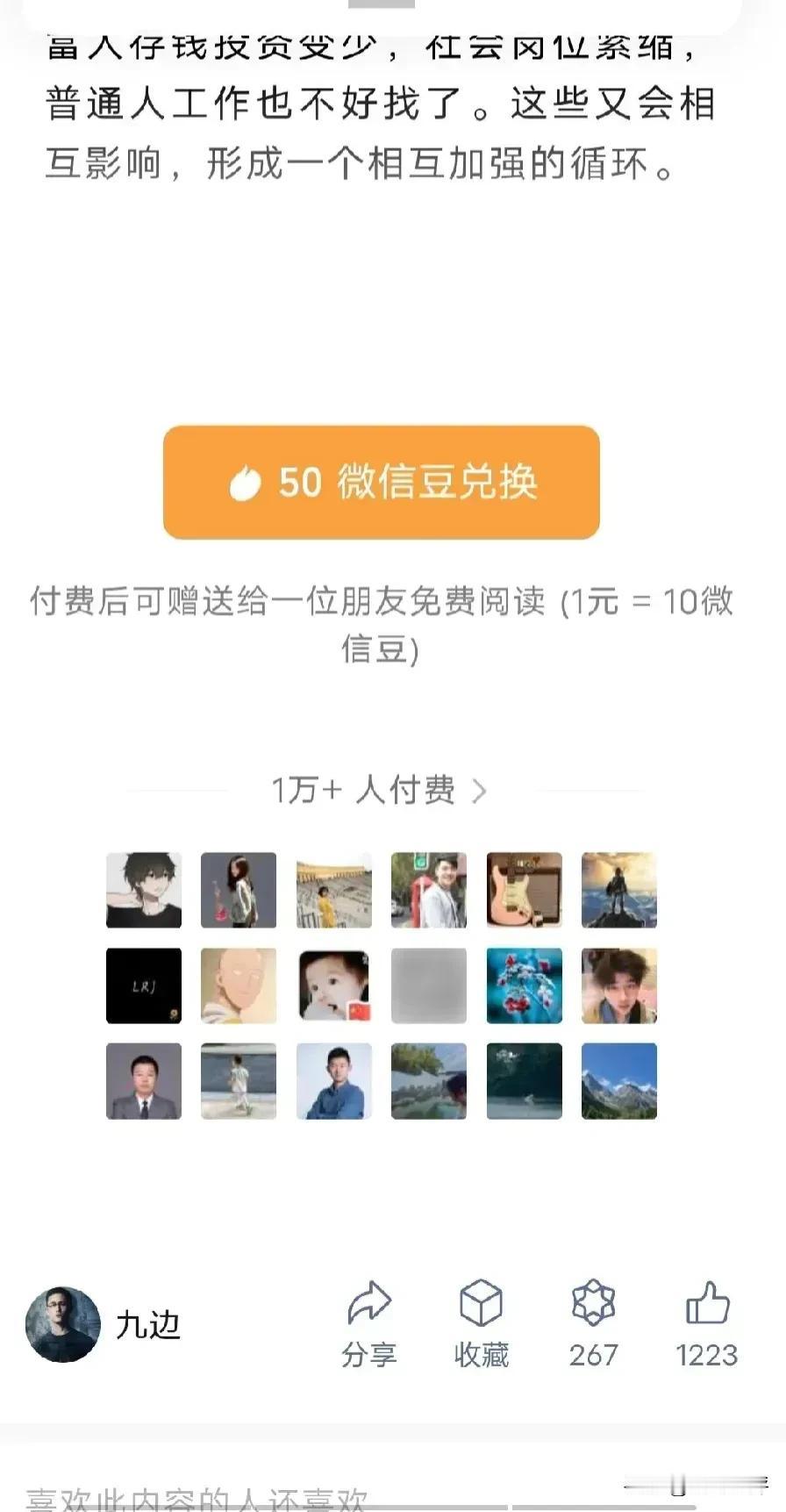 1小时5万，一篇文章收入20多万！

豆瓣上是这样介绍他的，“九边，作家、自媒体