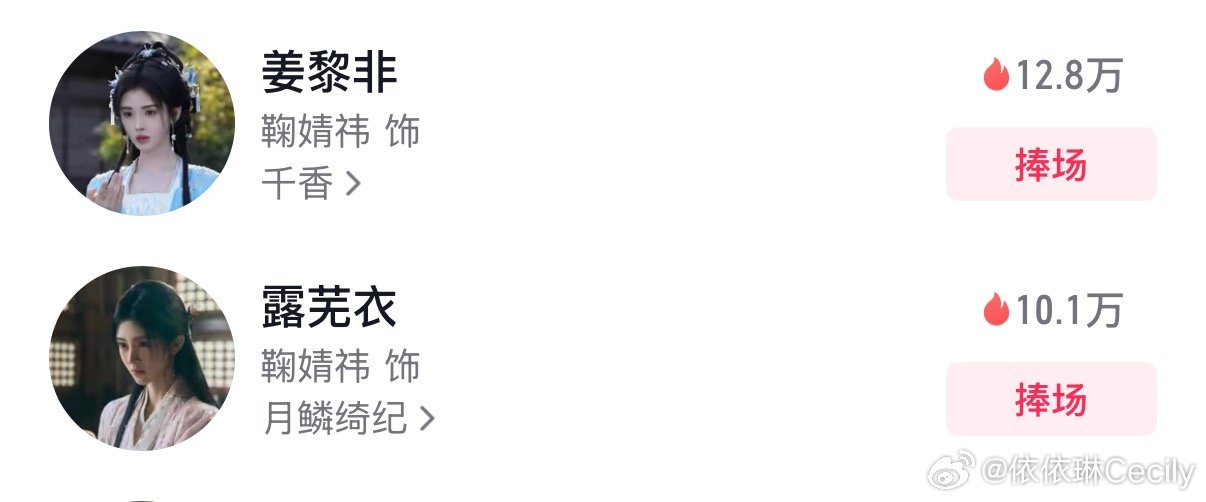 姜黎非 露芜衣会晤啦鞠婧祎姜黎非鞠婧祎千香