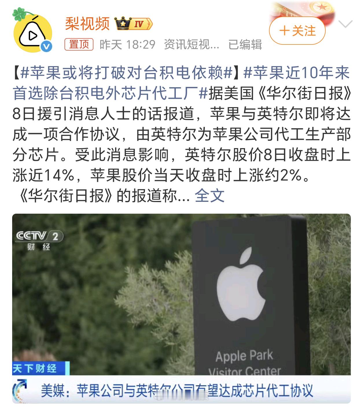 苹果或将打破对台积电依赖苹果也怕被“掐脖子”，抓紧找个“备胎”以备不时之需了