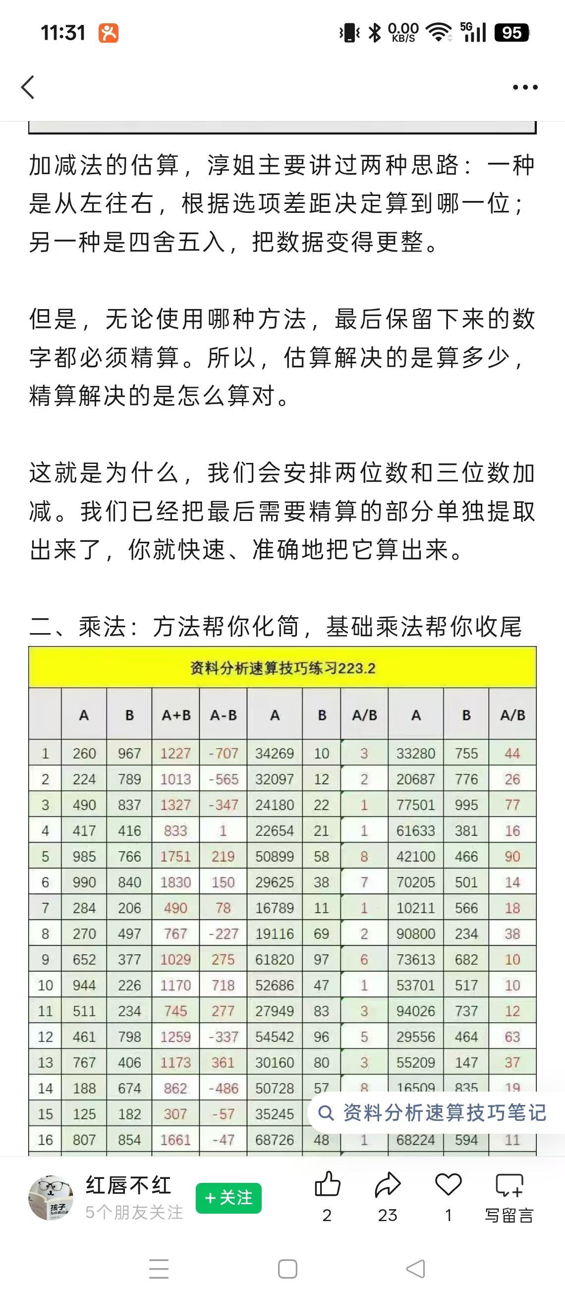 这个公众号耶，你抄我的朋友圈就算了，你连字带图全文拿走，抄完还申请原创。咩咩，朋