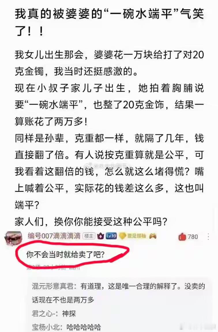不是婆婆偏心，而是媳妇贪心。贪心又没眼光，现在只剩闹心[允悲] ​​​