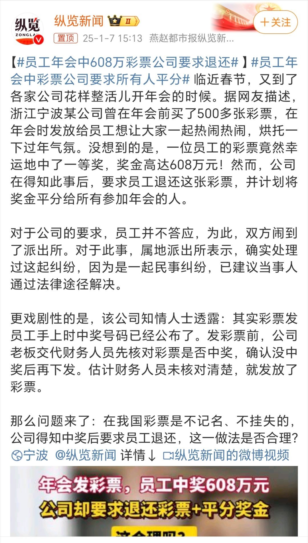 员工年会中608万彩票公司要求退还 哈哈，评论区又有人说是彩票滞销了[可爱]各种