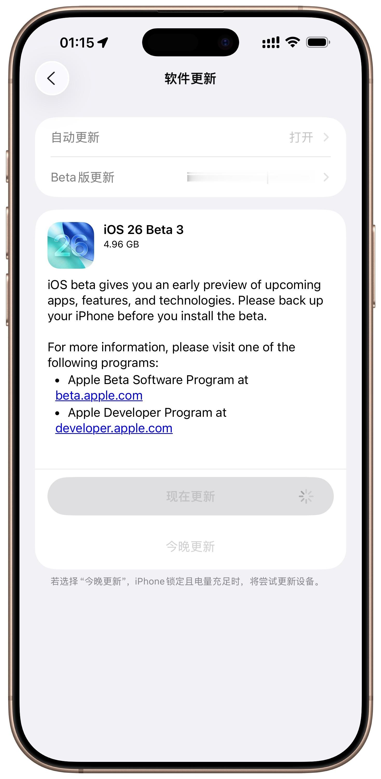 果然没白熬夜， iOS 26 Developer Beta 3 推送了。固件大小