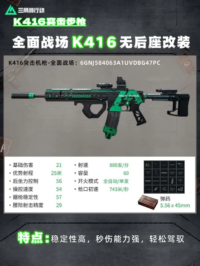t0武器k416改装方案
