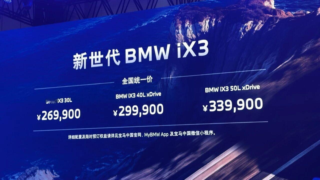 新世代宝马iX3价格来了，CLTC最高续航里程达919km，但是前两天这车全程不