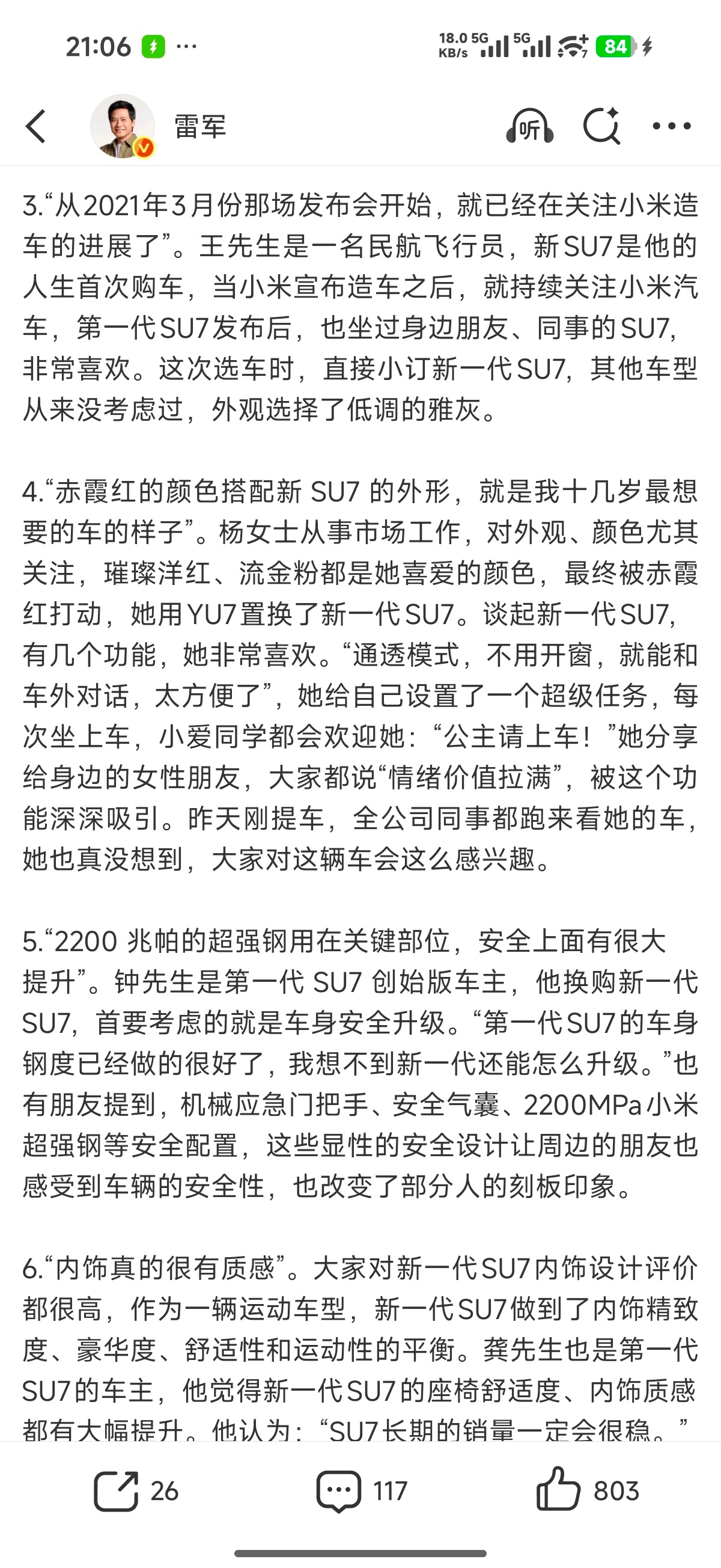 小米新SU7车主很多来自BBA从数据上来看，小米汽车超50%用户来自iPhone