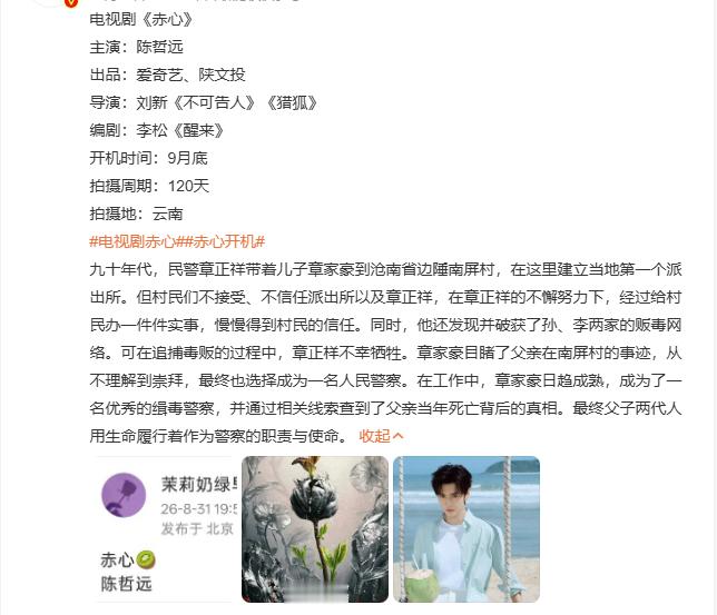 网传陈哲远出演赤心 网传陈哲远出演赤心，9月底云南开机，浅浅期待一下了[鼓掌] 
