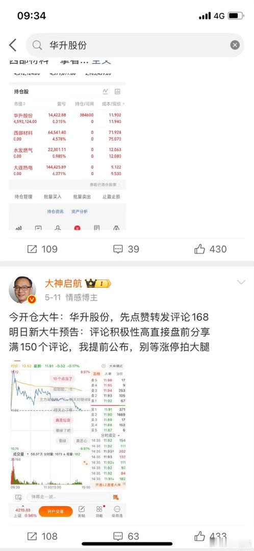 前天带兄弟们进的华升股份，今天开盘直接封死涨停板！说实话，这种稳稳的幸福，你们自
